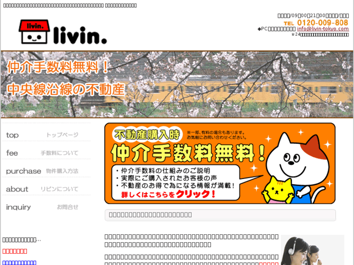 www.livin-chuo.com