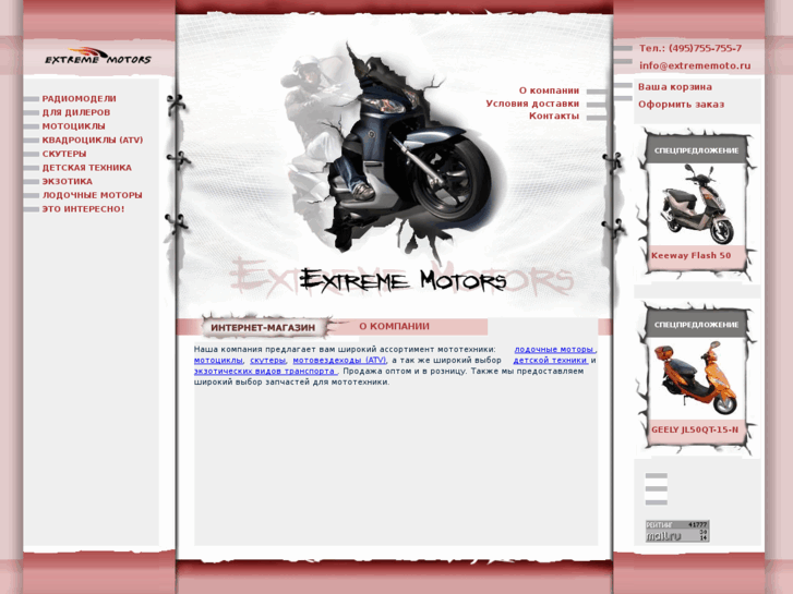 www.extrememoto.ru