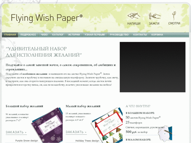 www.flyingwishpaper.ru