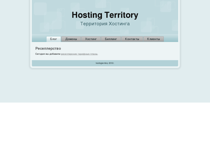 www.hostingterritory.com