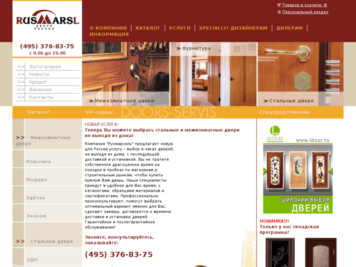 www.rdoors.ru