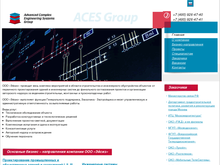www.aces-group.ru