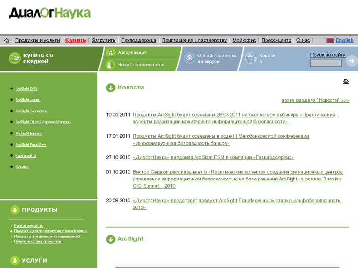 www.arcsight-russia.ru
