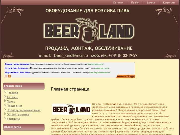 www.beerland.biz