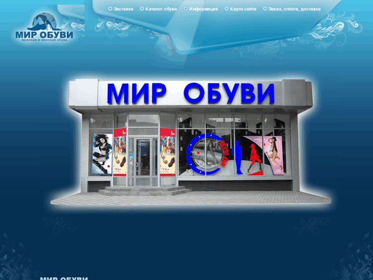 www.mir-obuvi.com