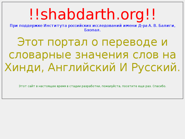 www.shabdarth.org