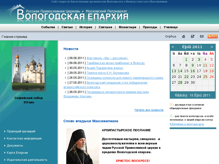 www.vologda-eparhia.ru