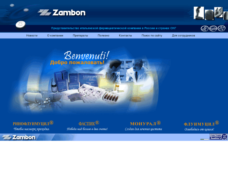 www.zambon.ru