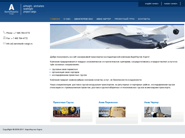 www.aeronautic-cargo.ru