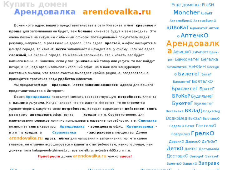 www.arendovalka.ru