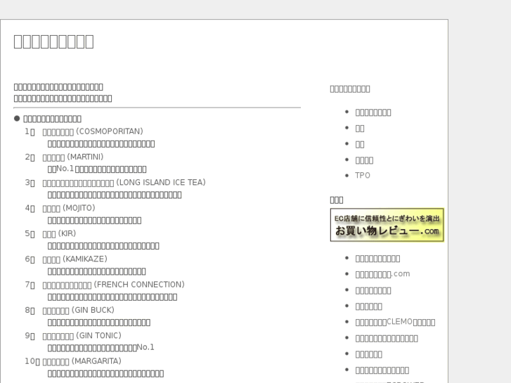 www.cocktail-navi.jp