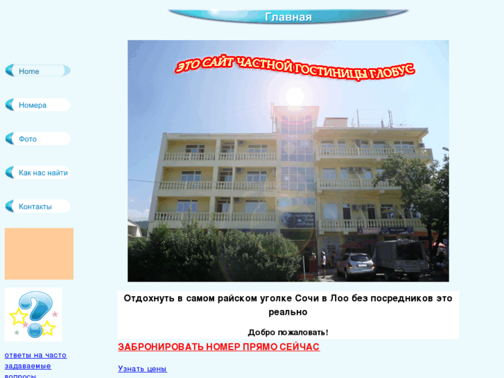 www.globus-hotels.ru