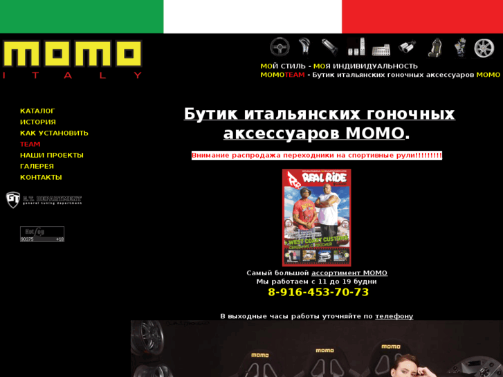 www.momoteam.ru