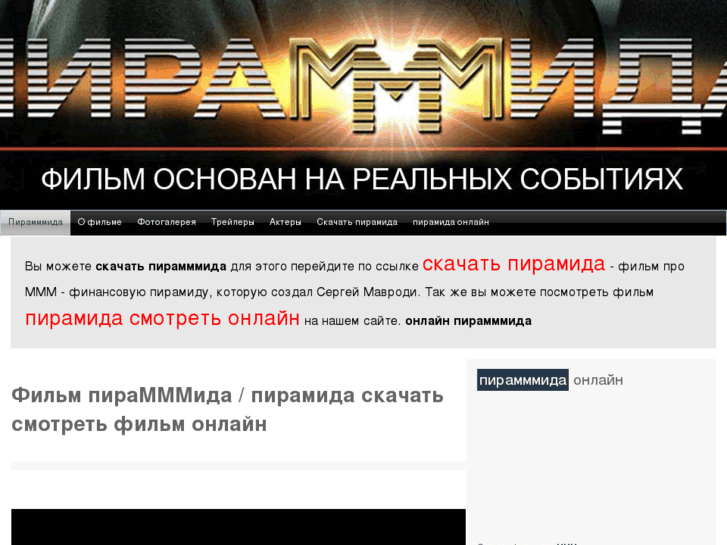 www.pirammmida-film.ru