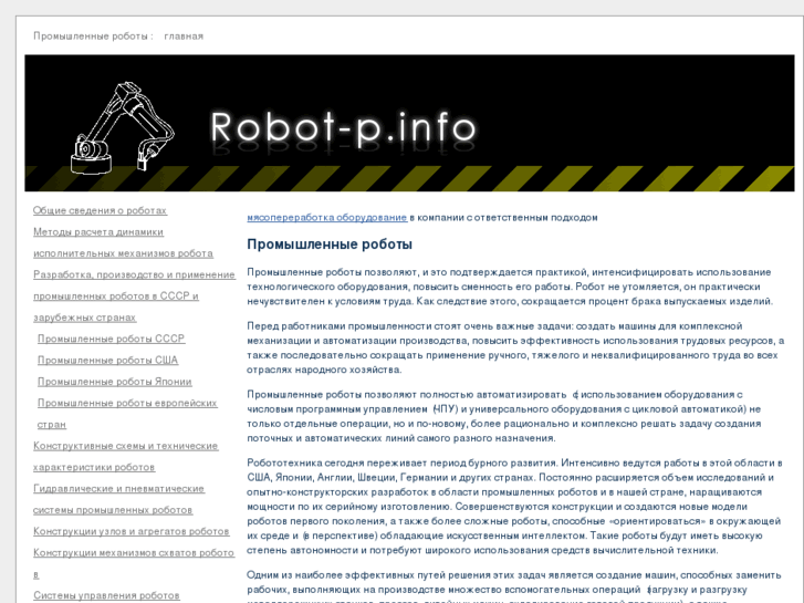 www.robot-p.info