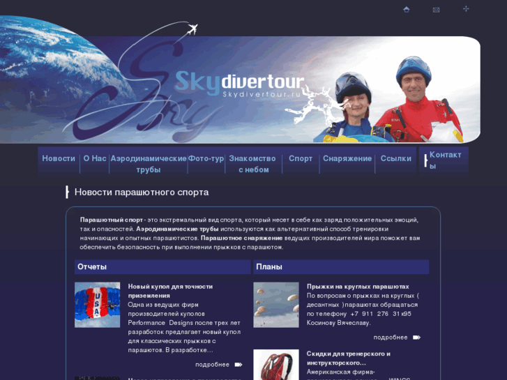 www.skydivertour.ru