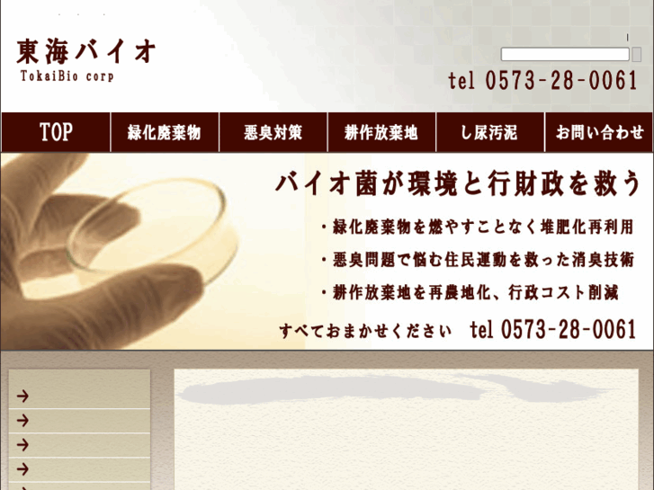 www.tokai-bio.com