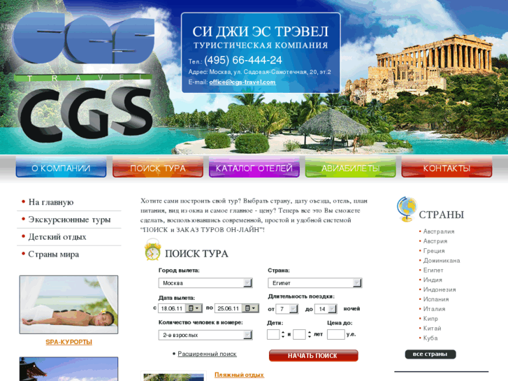 www.cgs-travel.com