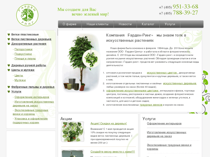 www.gardencentre.ru