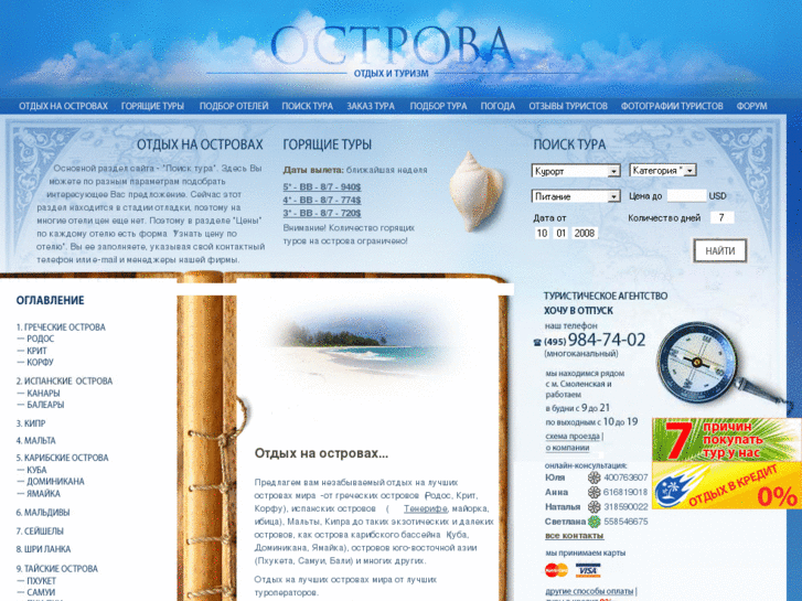 www.go-ostrova.ru