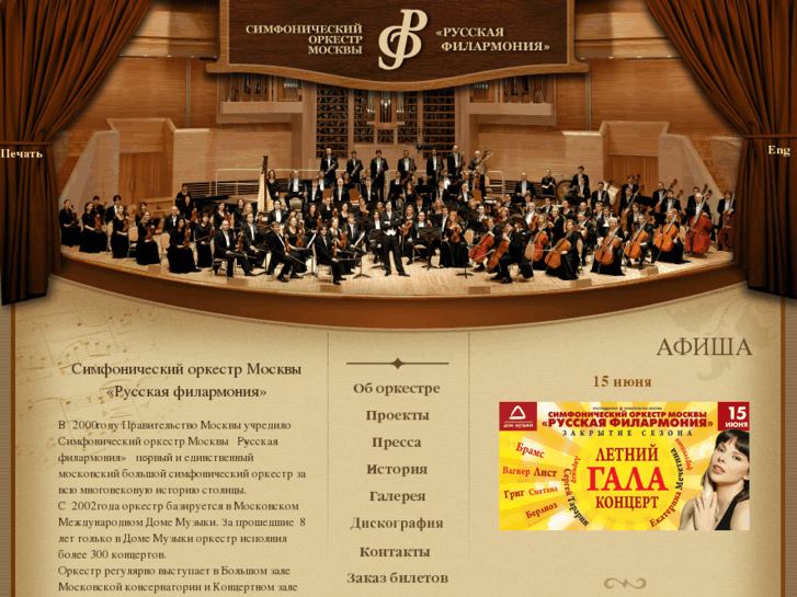 www.orchestra.ru