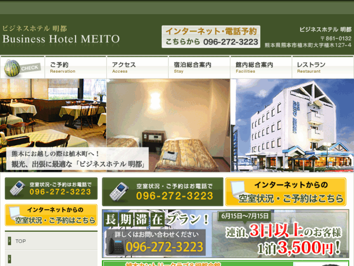 www.businesshotel-meito.com