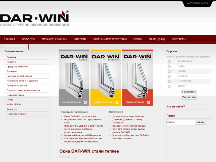 www.dar-win.ru