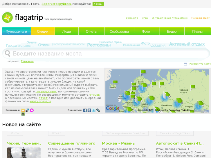 www.flagatrip.ru