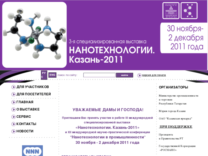 www.nanotehexpo.ru