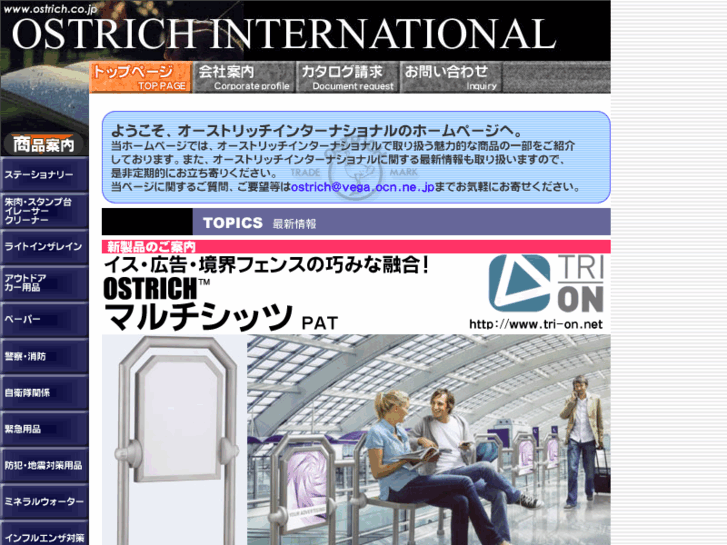 www.ostrich.co.jp