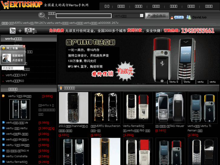 www.vertu-shop.cn