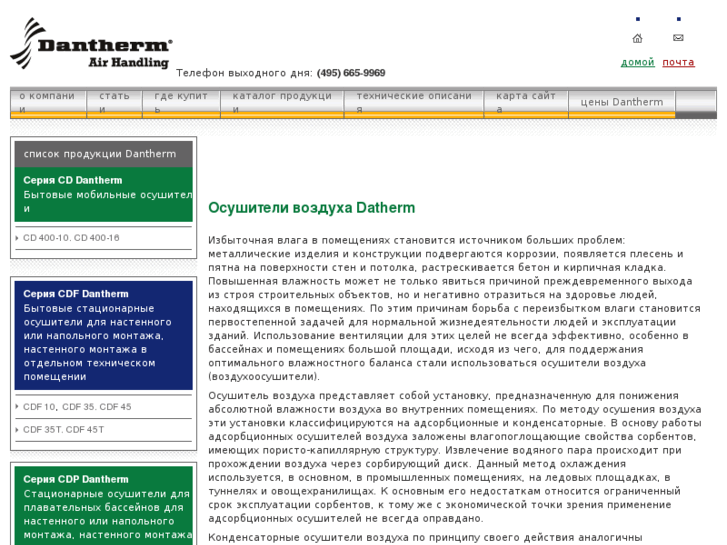 www.dehumi.ru