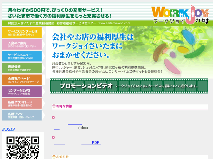 www.saitama-wsc.com