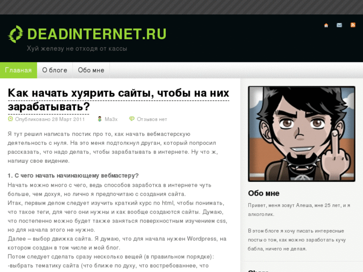 www.deadinternet.ru