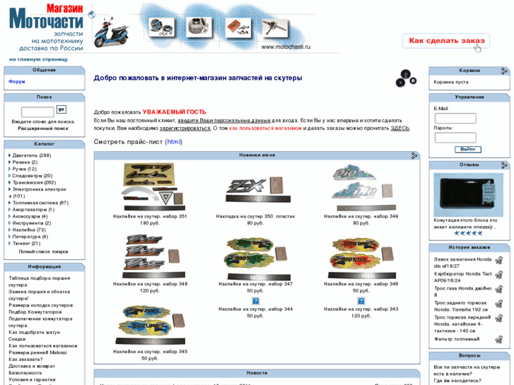 www.motochasti.ru