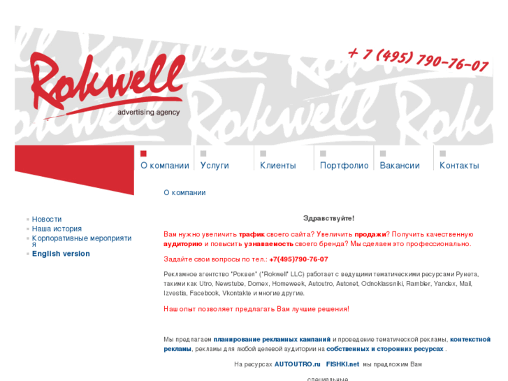 www.rokwell.ru