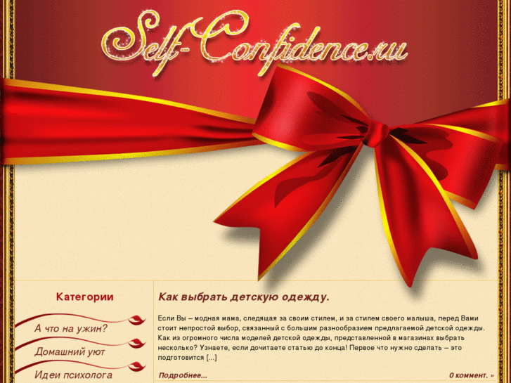 www.self-confidence.ru