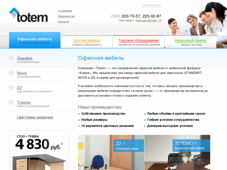 www.totem-nsk.ru