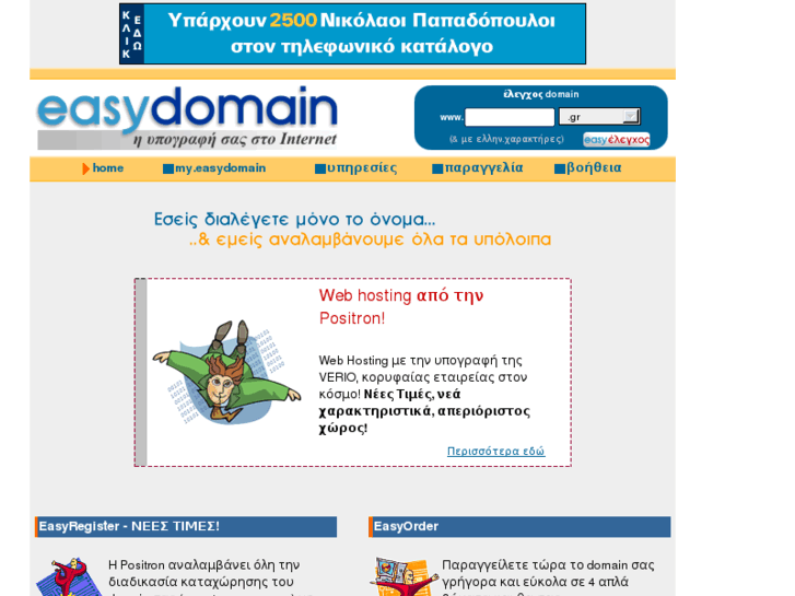www.easydomain.gr
