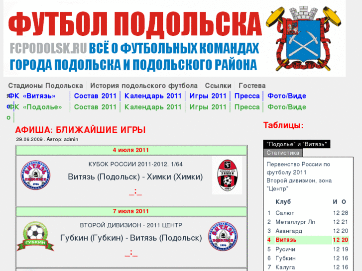 www.fcpodolsk.ru