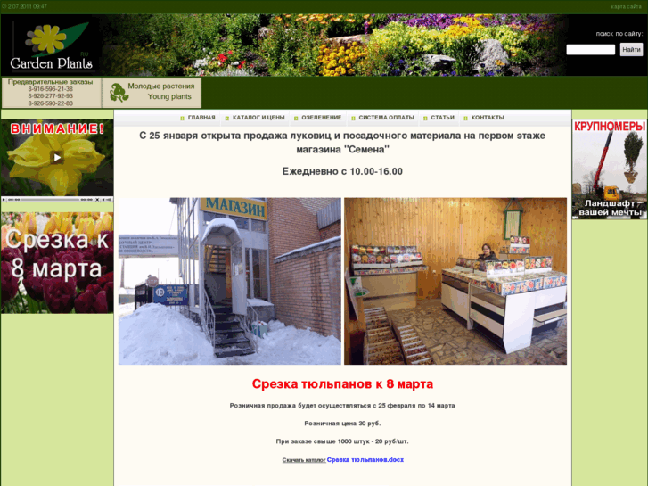 www.gardenplants.ru