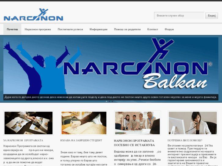 www.narcononbalcan.org