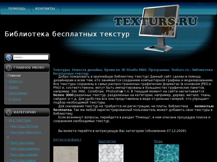 www.texturs.ru