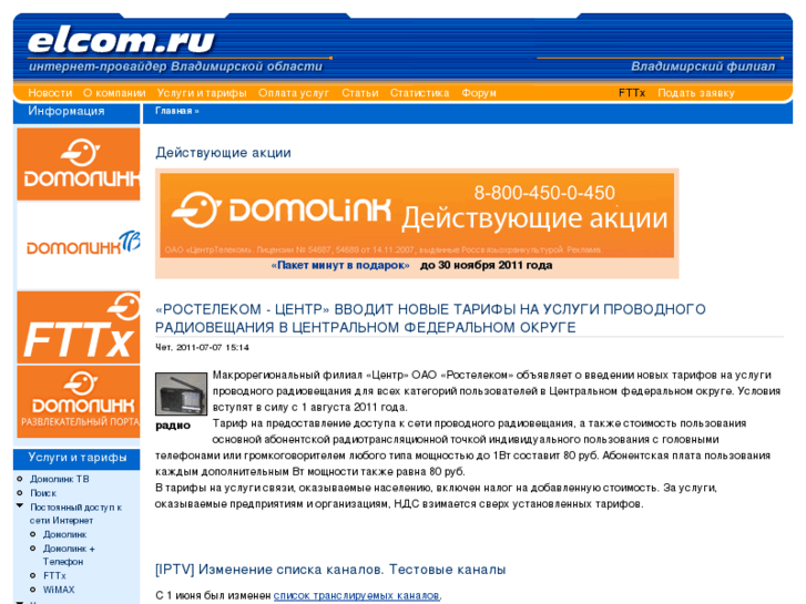 www.elcom.ru