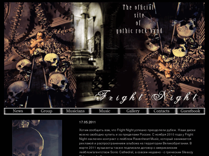 www.frightnight.ru