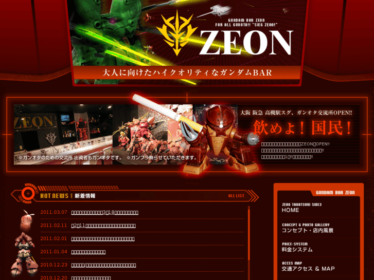 www.gundam-bar.com