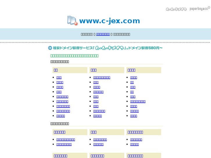 www.c-jex.com