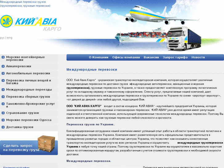 www.cargo-ukraine.com