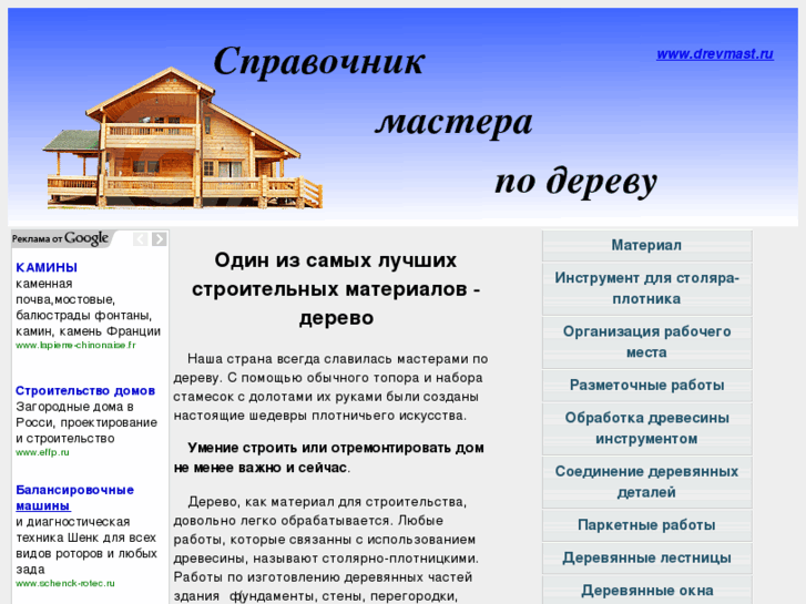 www.drevmast.ru