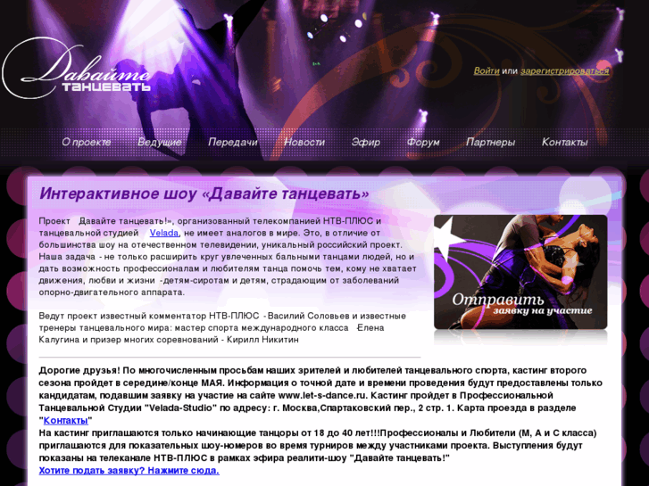 www.let-s-dance.ru